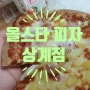 [노원역 피자] 피자와 떡볶이 조합의 상계동 맛집, 올스타피자 상계점