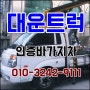 서울 동해고소작업차 인증바가지차 매입 이야기