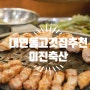 부산 남구청 주변 가성비 최고 고깃집 <대연동 미진축산>