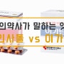 [잇몸영앙제] 치과의약사가 말하는 인사돌 vs 이가탄-1(인사돌, 인사돌플러스)