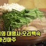 ★용인 맛집 풍년마을★와인과 오리백숙의 마리아주 (대한소믈리에협회)