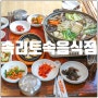 [속리토속음식점] 속리산 맛집 추천 정겨운 한식당