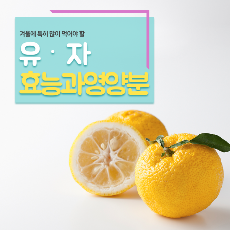 겨울에 더 좋은 유자차 효능 : 네이버 블로그