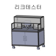 자동화설비