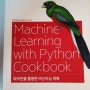 [책리뷰] 파이썬을 활용한 머신러닝 쿡북(Machine Learning with Python Cookbook)