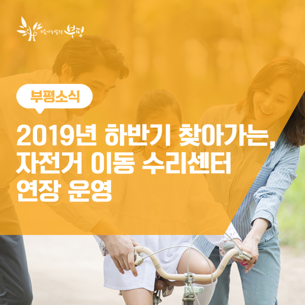 2019냔 싱빈기 찾아가는 자전거 수리