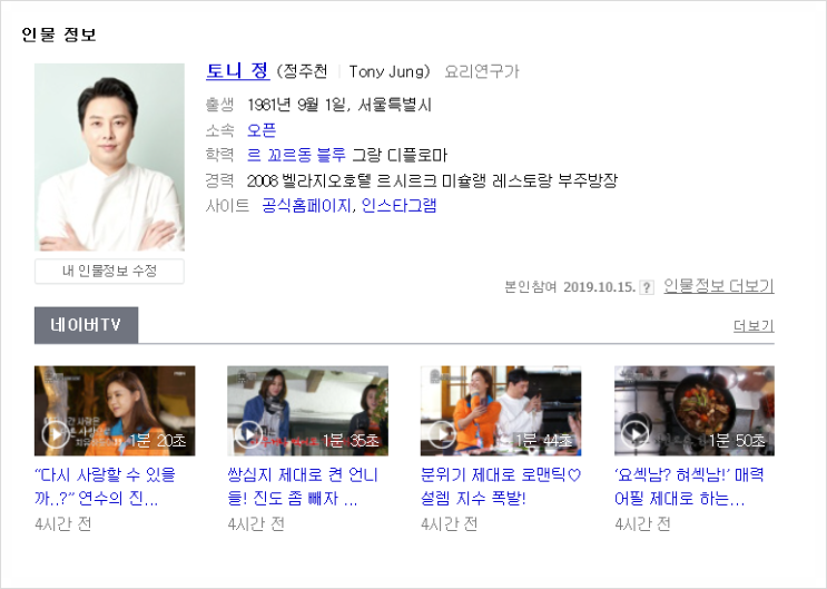박연수 소개팅. 상대는 셰프 토니정 (정주천). 이혼 사유. : 네이버 블로그