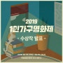 2019 - 1인가구영화제 수상작 발표