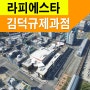 양산 라피에스타 1층 김덕규제과점 오픈!