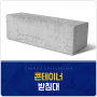 컨테이너 받침대용 / 벤치기초석 콘크리트 제품 소개