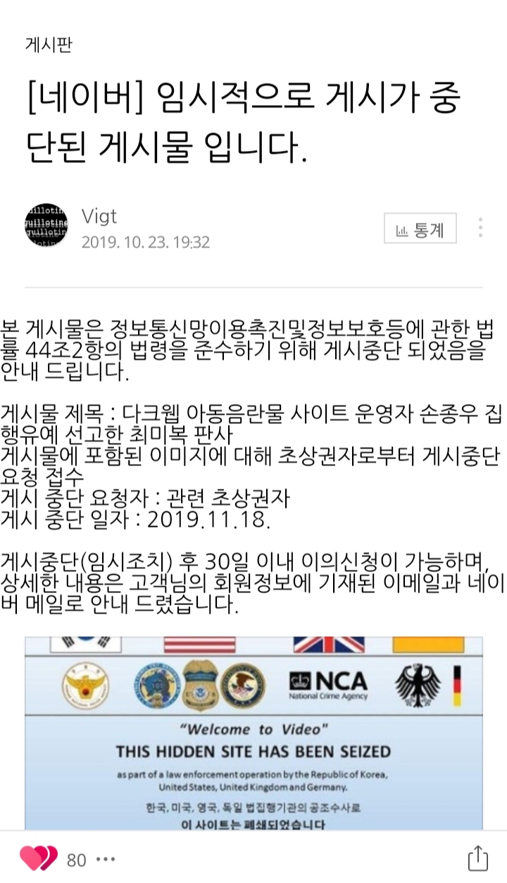 네이버 블로그의 한계 (다크웹 아동성착취 사이트 운용자 집행유예 선고한 최미복 판사의 게시물 중단 요청) : 네이버 블로그