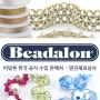 [영진재료상사] Beadalon - 비달론을 소개합니다.