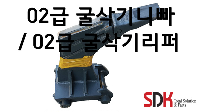 02급 굴삭기니빠 / 02급 굴삭기리퍼 (02 NIPPER) : 네이버 블로그