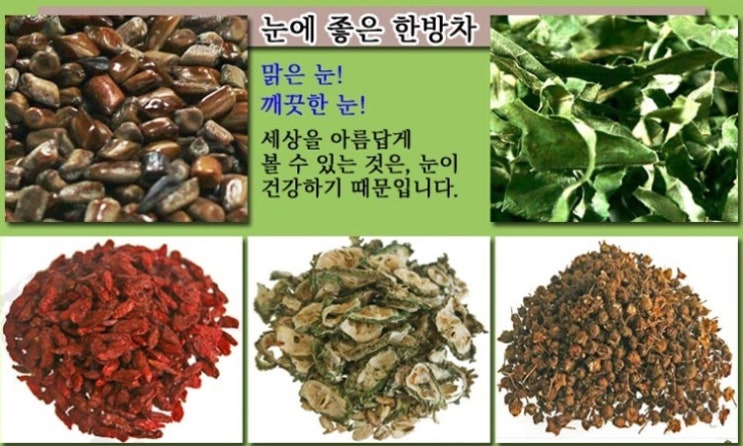 눈 건강에 좋은 한방차 : 네이버 블로그