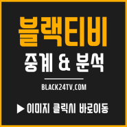 브루클린 새크라멘토 중계 함께보는NBA중계 모바일로쾌적하게!