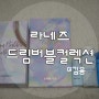 [라네즈 드림버블 컬렉션] 홀리데이 워터뱅크 에센스 기획세트 (feat. MWM 도자기 코스터)