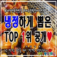 사가정막창맛집 냉정하게뽑은 TOP1위공개♥