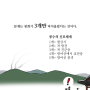 [역개루 역사만화] 병자묵시록 김자점 1화