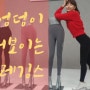 엉덩이가예쁜 헤드 여자 레깅스 vlog 방송