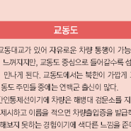 신선한 섬 여행<교동>.....옛 추억과 풍경을 간직한 섬