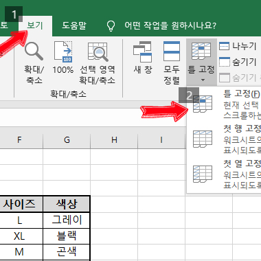 엑셀 고정셀 만들기 : 틀고정으로 스크롤에도 고정된 셀 적용 및 해제하는 방법 : 네이버 블로그