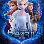 [영화] 겨울왕국 2 FROZEN 2 (2019) 미국 .. 크리스 벅, 제니퍼 리