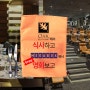 [SEOUL] 오크레스토랑 X 메가박스 콜라보 즐기기!