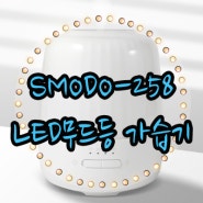 7데이즈 가습기무드등 SMODO-258