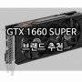 지포스 소개 GTX 1660 SUPER, GTX 1660Ti