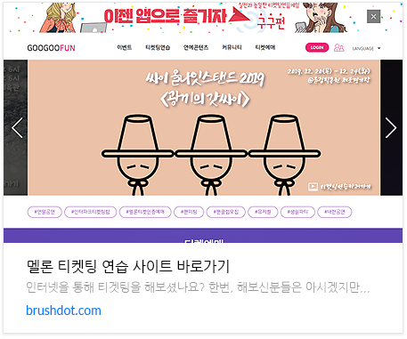 멜론 티켓팅 연습 사이트 바로가기 : 네이버 블로그 멜론 티켓팅 연습 사이트 바로가기 : 네이버 블로그