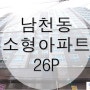 남천동 소형아파트, 정원센텀뷰 남천 26평