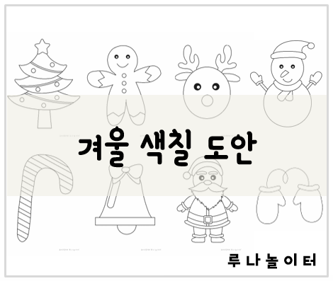 루돌프 색칠 그림