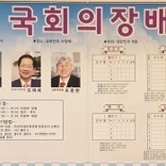 조훈현 의원, ‘제4회 국회의장배 바둑대회’ 참석