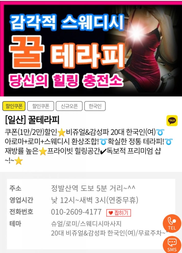 일산 스웨디시 마사지 감성 그대로 꿀테라피의 힐링나눔 프로젝트~♥♥정발산 에너지가 폭발하는 일산건마! : 네이버 블로그