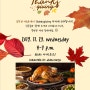 더뉴욕센터 Thanksgiving 파티에 당신을 초대합니다.