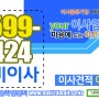 부산 이삿짐센터 비용견적 최소~ (p)