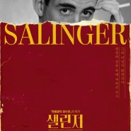 샐린저(Salinger, 2014), 쉐인 샐러노