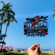 하와이 자유여행 프롤로그 : 굿바이 하와이😭 호놀룰루 공항 대한한공(KAL) 라운지, 프레스티지 기내식(feat.하늘 위에서 라면), 소소한 기념품 정리
