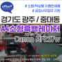 ✨경기광주복합기대여, 소형/탁상용, 중대동A4흑백레이저 프린터임대 - 캐논 MF237w