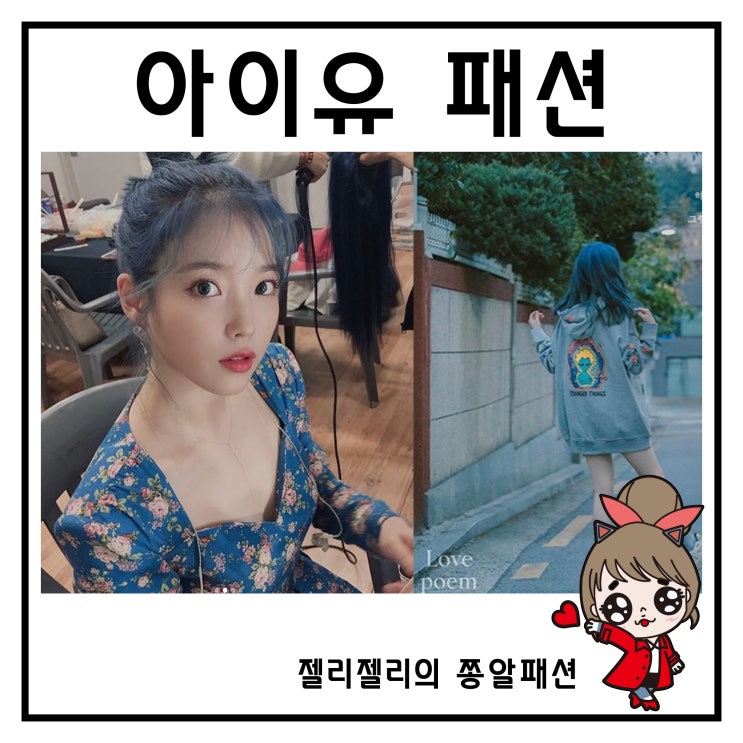 널디 후리스 어글리슈즈 후드티 아이유 패션 유니크해 : 네이버 블로그