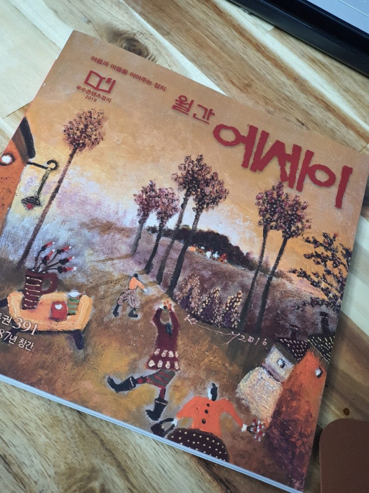 에세이정기구독 월간 에세이 감동글로 추위를 견뎌봐요. : 네이버 블로그
