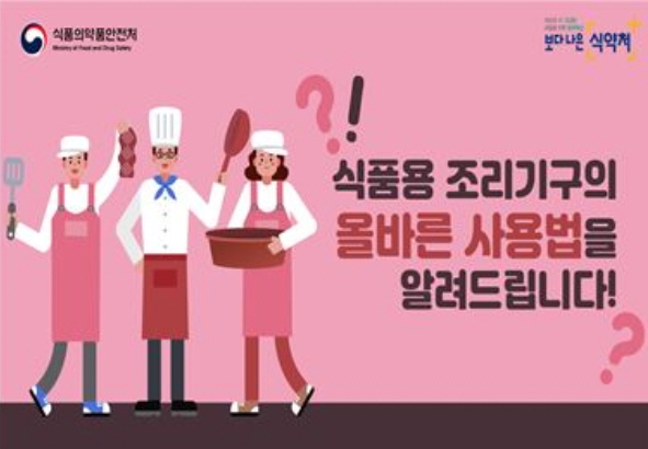 식품 조리 기구 올바른 사용법 : 네이버 블로그