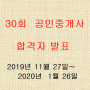 큐넷 30회 공인중개사 합격자 발표 11월 27일부터