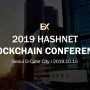 2019 HASHNET BLOCKCHAIN CONFERENCE in Seoul D-Cube City