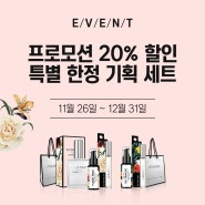 센트세이 프로모션 20% 할인 & 특별 기획 세트 (2019.11.26~2019.12.31)