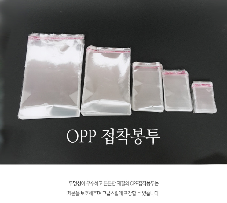 [뽁뽁이닷컴] OPP접착봉투 - 포장/포장비닐/다용도비닐 소매, 도매 추천 : 네이버 블로그