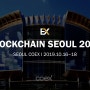 BLOCKCHAIN SEOUL 2019 in Seoul COEX