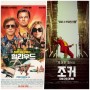 <내 인생의 영화 2> 원스 어폰 어 타임 인 할리우드, 조커