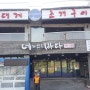 강릉하수구 정동진 우수관 배관