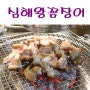 춘천 거두리 맛집 : 자연산 꼼장어로 건강을 챙길 수 있는 춘천 맛집. 심해왕꼼장어